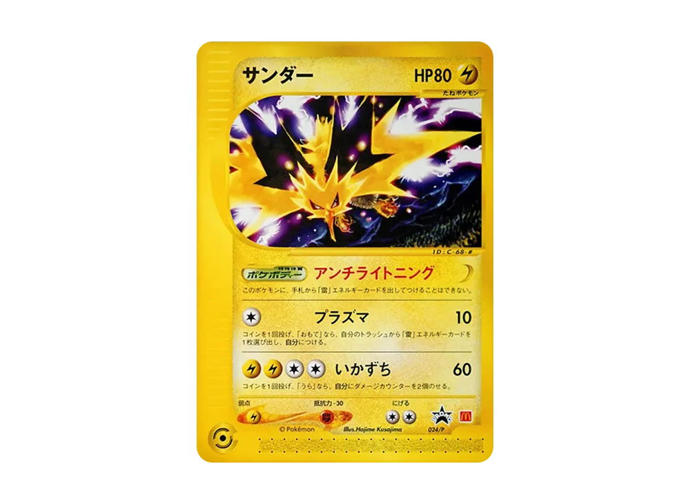 【PSA10】Zapdos P [e-P 024]\(Promo Card「McDonald's Original」)