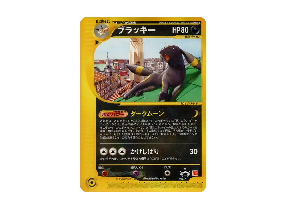【PSA10】Umbreon P [e-P 025]\(Promo Card「McDonald's Original」)