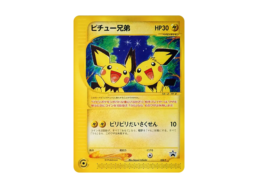 【PSA10】PichuBrothers P [e-P 028]\(Promo Card「StarterTriple GetCampaign Red & GreenCourse Prize」)