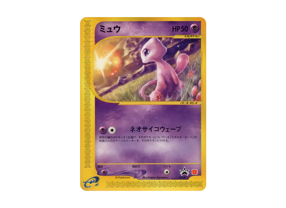 【PSA10】Mew P [e-P 033]\(Promo Card「McDonald's Original」)