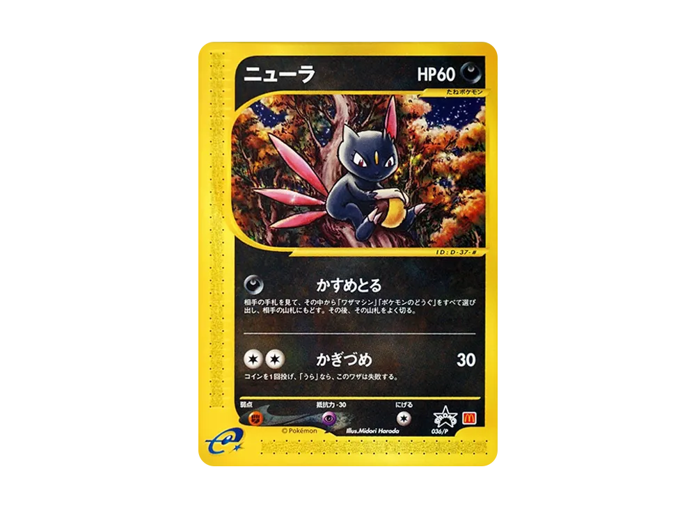 【PSA10】Sneasel P [e-P 036]\(Promo Card「McDonald's Original」)