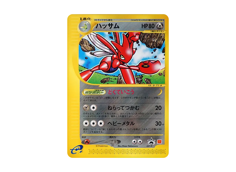 【PSA10】 Scizor P [e-P 037] (McDonald's Original Promotion Card)