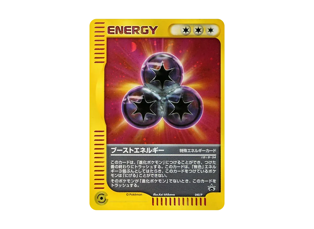 【Raw】 Boost Energy P [e-P 040](Promo Card " Battle Road Summer2002