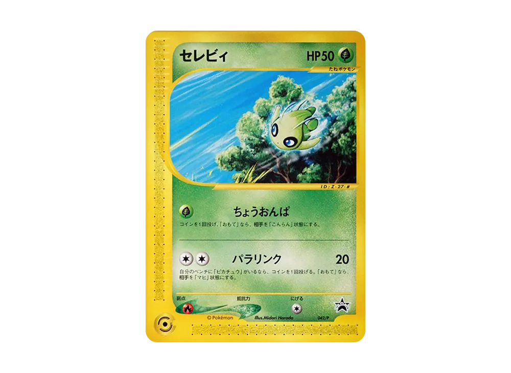 【Raw】 Celebi P [e-P 042](Promo Card"JR Pokemon Happy Adventure Rally 2002 Original Card