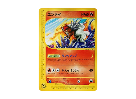 【Raw】 Entei P [e-P 043](Promo Card"JR Pokemon Happy Adventure Rally 2002 Original Card