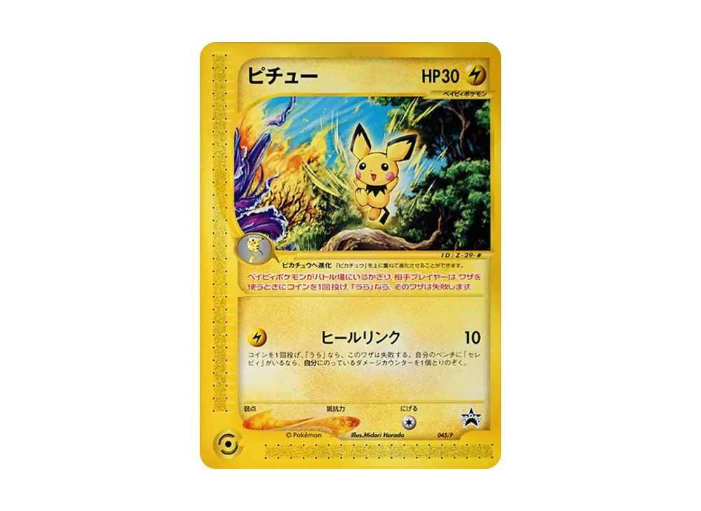 【PSA10】Pichu P [e-P 045]\(Promo Card「JR PokemonHappy Adventure Rally2002 Original Card」)