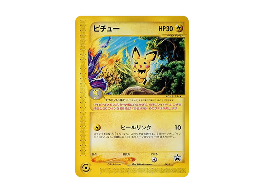 【Raw】 Pichu P [e-P 045](Promo Card「JR PokemonHappy Adventure Rally2002 Original Card」)