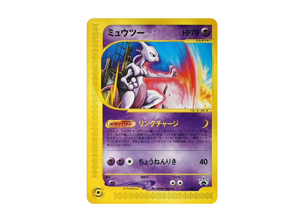 【PSA10】Mewtwo P [e-P 046]\(Promo Card「JR PokemonHappy Adventure Rally2002 Original Card」)