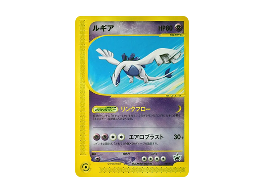 【Raw】 Lugia P [e-P 047](Promo Card「JR PokemonHappy Adventure Rally2002 Original Card」)