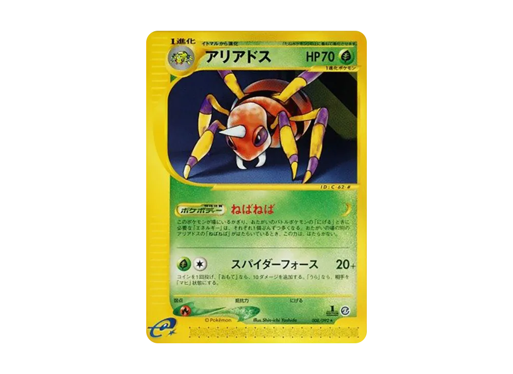 【PSA10】Ariados ★ :1ED [e2 008/092]\(Expansion PackVol. 2「The Town on No Map」)