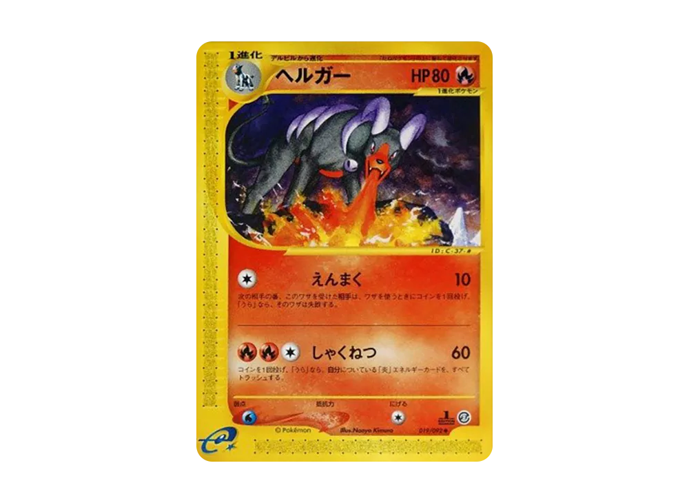 【PSA10】 Houndoom Uncommon:1ED [e2 019/092] (Expansion PackVol. 2 "The Town on No Map")