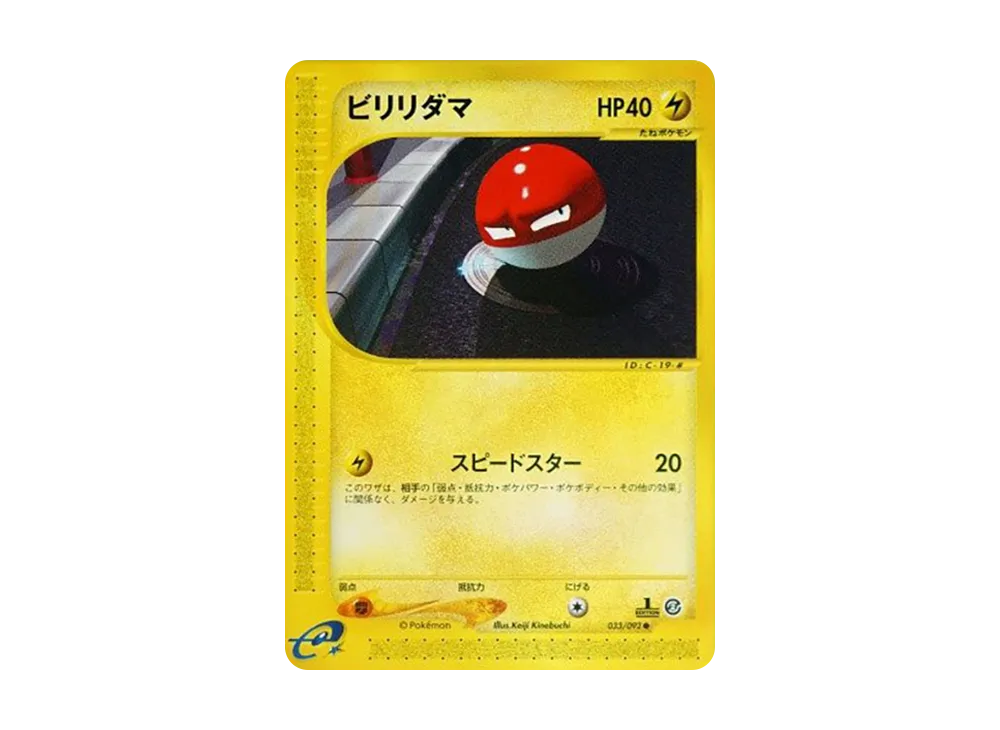 【PSA10】Voltorb ● :1ED [e2 033/092]\(Expansion PackVol. 2「The Town on No Map」)