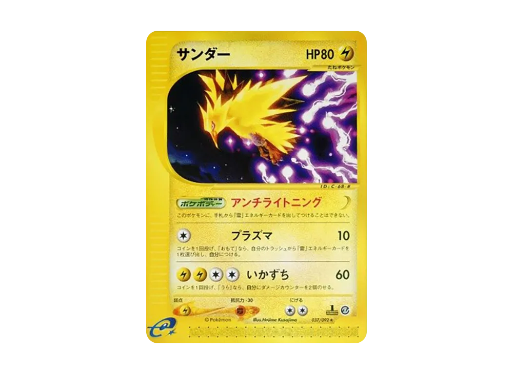 【PSA10】Zapdos ★ :1ED [e2 037/092]\(Expansion PackVol. 2「The Town on No Map」)