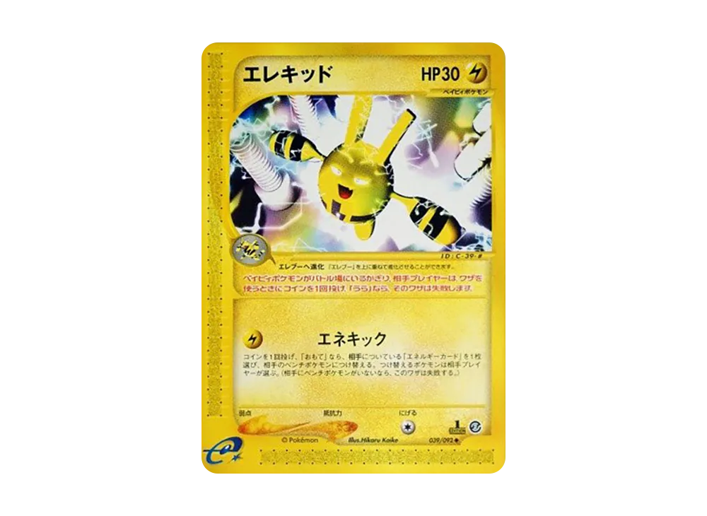 【PSA10】Elekid ★ :1ED [e2 039/092]\(Expansion PackVol. 2「The Town on No Map」)