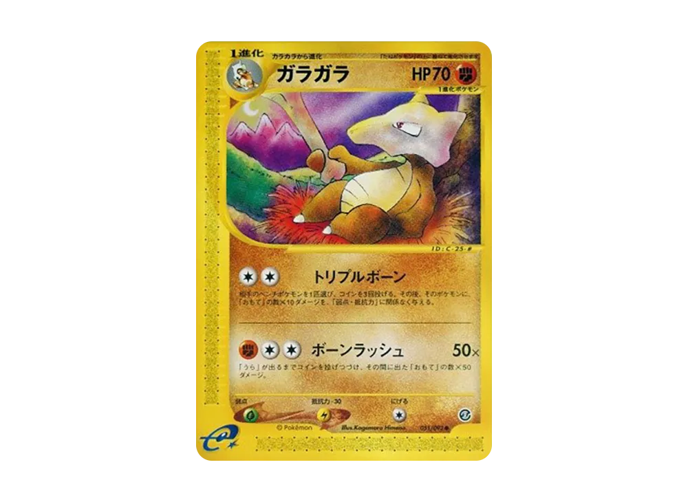 【PSA10】 Marowak Common [e2 051/092] (Expansion PackVol. 2 "The Town on No Map")