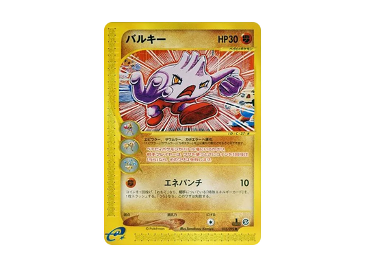 【PSA10】 Tyrogue Common:1ED [e2 055/092] (Expansion PackVol. 2 "The Town on No Map")