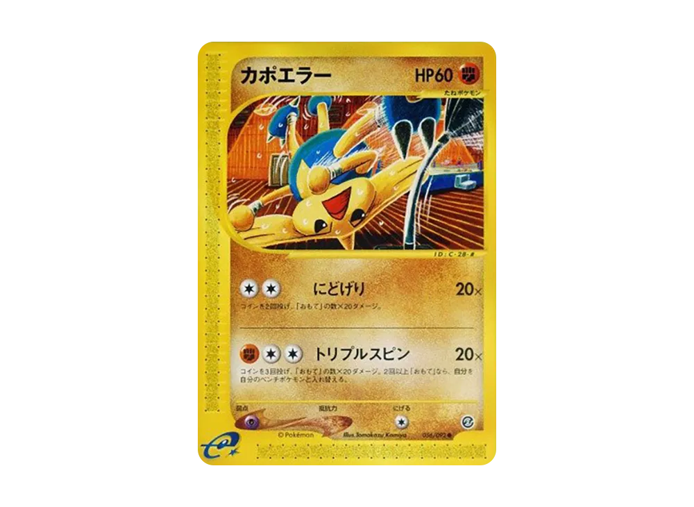 【PSA10】 Hitmontop Rare Common [e2 056/092] (Expansion PackVol. 2 "The Town on No Map")