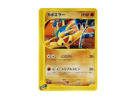 【PSA10】 Hitmontop Rare Common [e2 056/092] (Expansion PackVol. 2 "The Town on No Map")