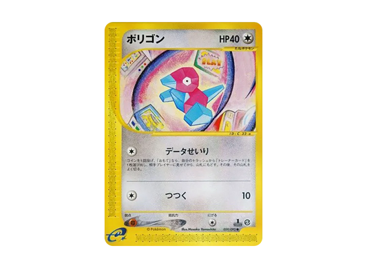 【PSA10】 Porygon Common:1ED [e2 059/092] (Expansion PackVol. 2 "The Town on No Map")