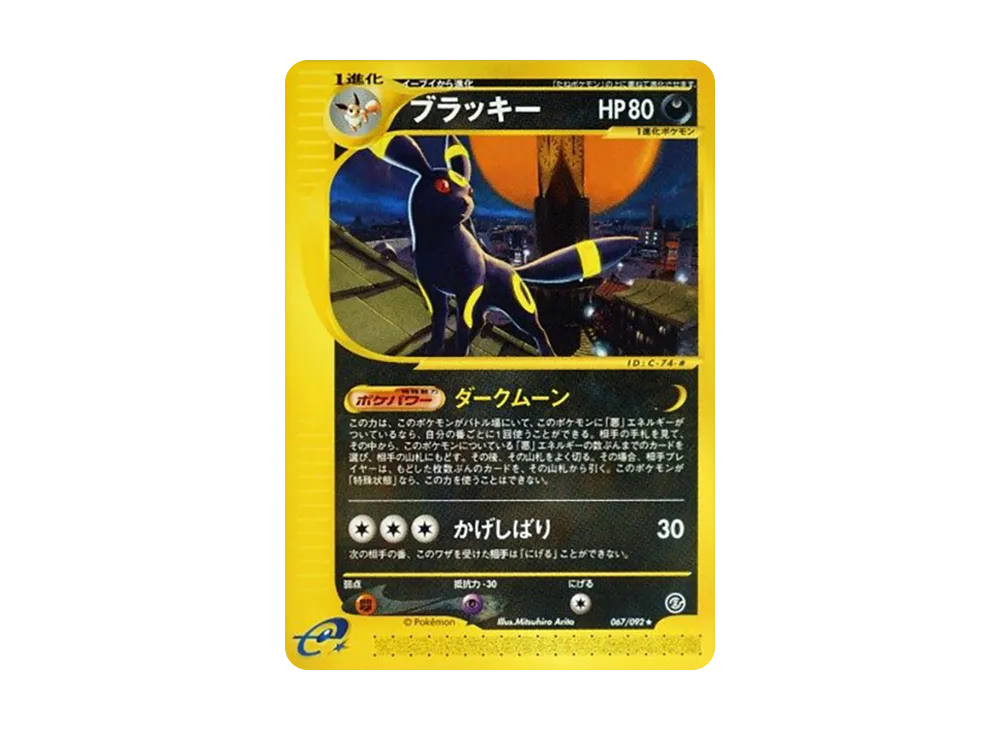 【PSA10】Umbreon ★ [e2 067/092]\(Expansion PackVol. 2「The Town on No Map」)