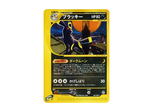 【PSA10】 Umbreon Rare [e2 067/092] (Expansion PackVol. 2 "The Town on No Map")