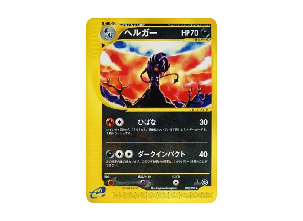 【PSA10】Houndoom ● :1ED [e2 070/092]\(Expansion PackVol. 2「The Town on No Map」)