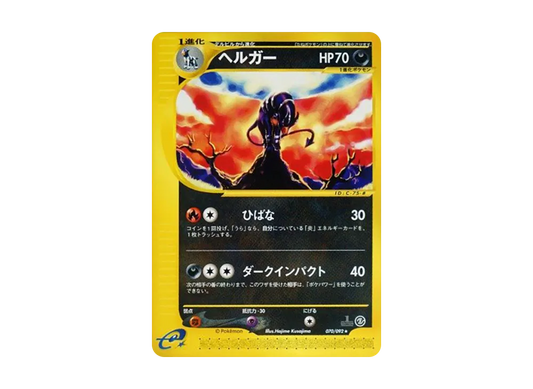 【PSA10】 Houndoom Common:1ED [e2 070/092] (Expansion PackVol. 2 "The Town on No Map")