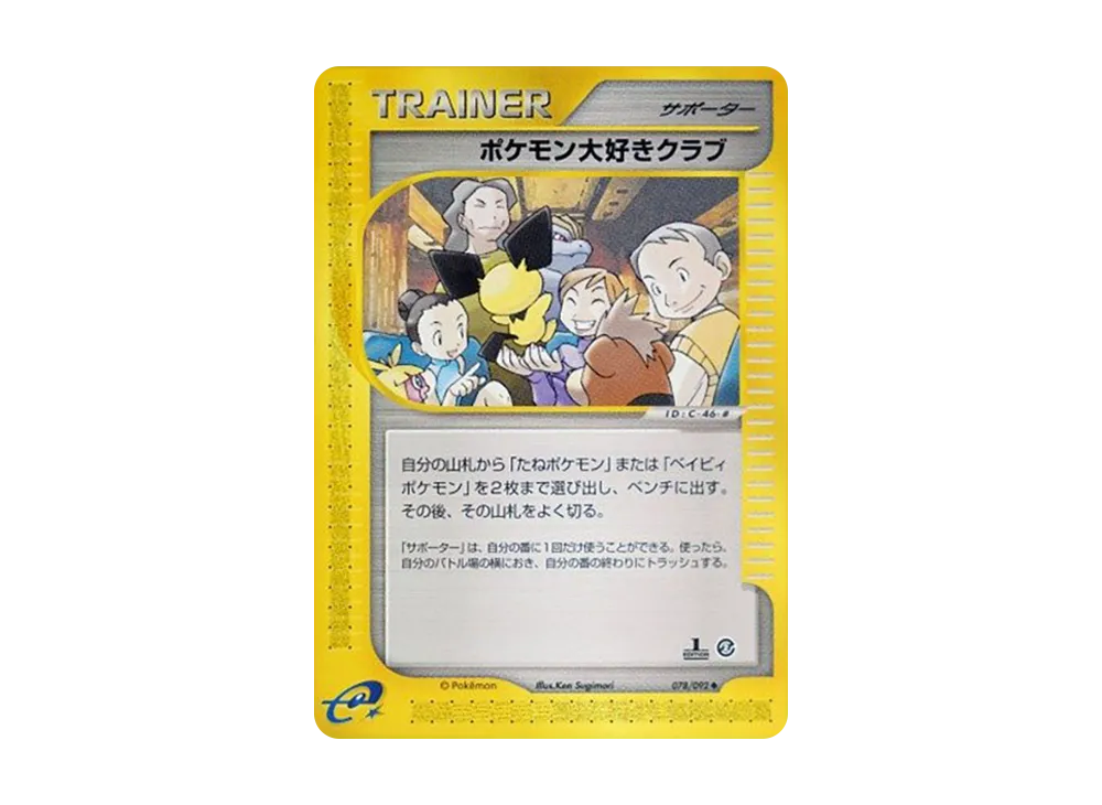 【PSA10】PokemonFan ClubKrabby ◆ :1ED [e2 078/092]\(Expansion PackVol. 2「The Town on No Map」)