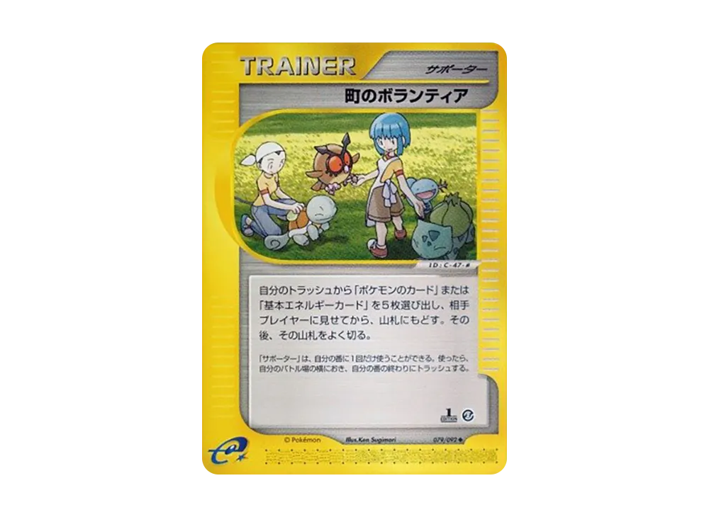 【PSA10】Town of Volunteer ◆ :1ED [e2 079/092]\(Expansion PackVol. 2「The Town on No Map」)