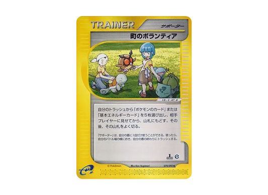 【PSA10】 Town of Volunteer Uncommon:1ED [e2 079/092] (Expansion PackVol. 2 "The Town on No Map")