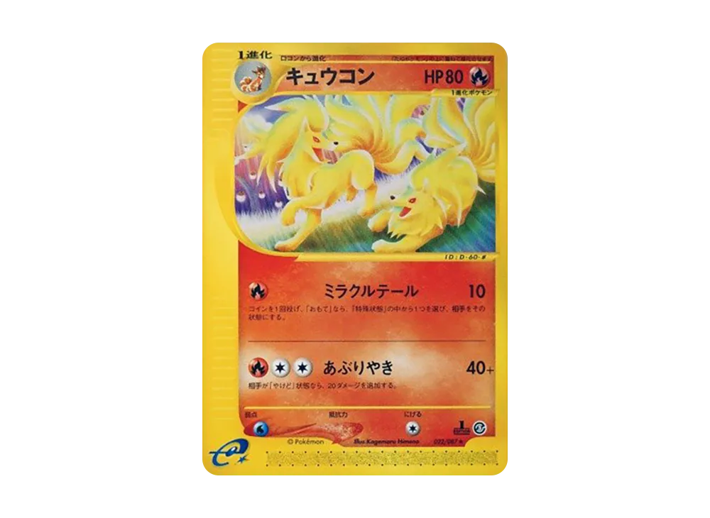 【PSA10】Ninetales ★ :1ED [e3 022/087]\(Expansion PackVol. 3「Wind from the Sea」)
