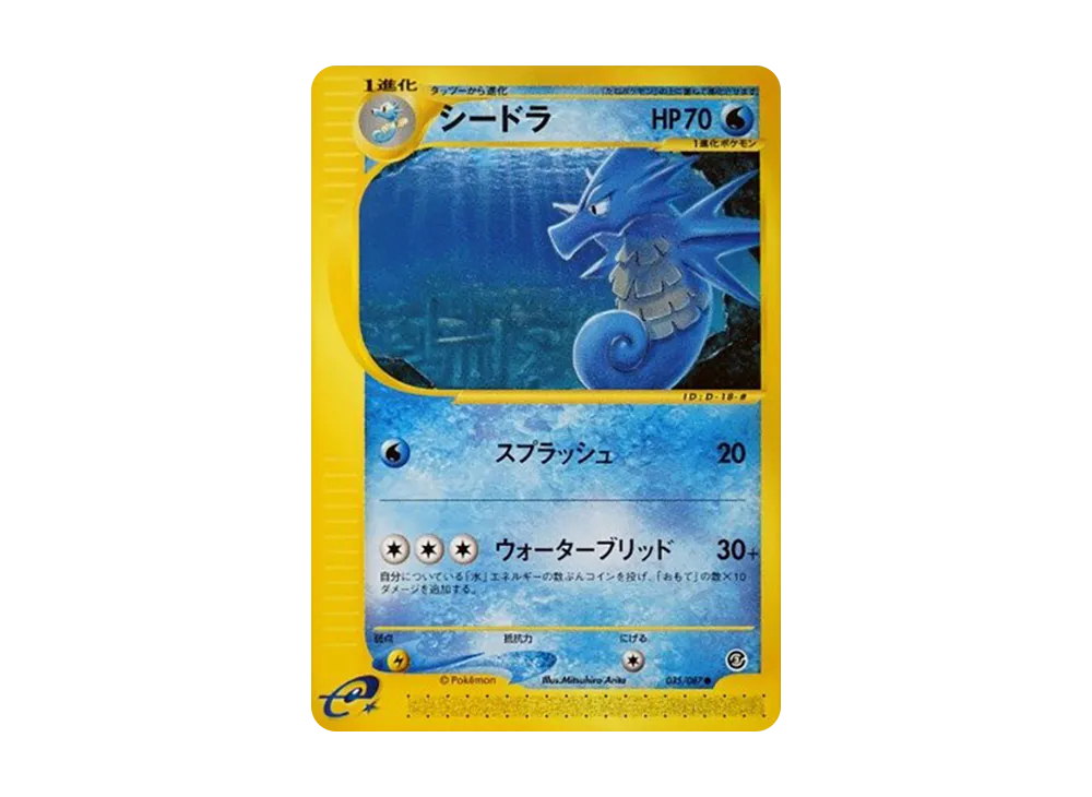 【PSA10】 Seadra Common [e3 035/087] (Expansion PackVol. 3 "Wind from the Sea")