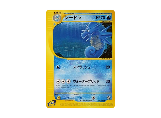 【PSA10】 Seadra Common [e3 035/087] (Expansion PackVol. 3 "Wind from the Sea")