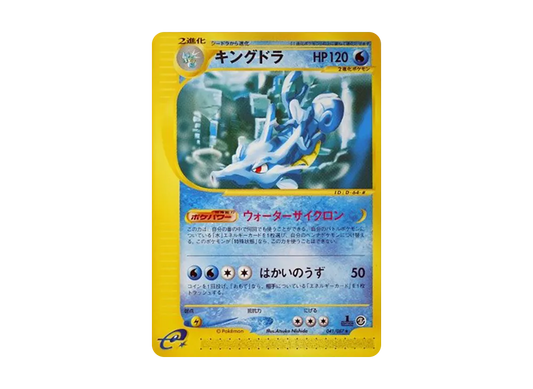 【PSA10】 Kingdra Rare:1ED [e3 041/087] (Expansion PackVol. 3 "Wind from the Sea")