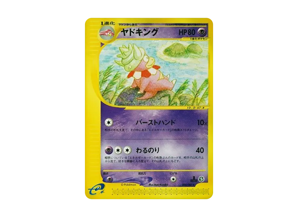 【PSA10】Slowking ★ :1ED [e3 052/087]\(Expansion PackVol. 3「Wind from the Sea」)