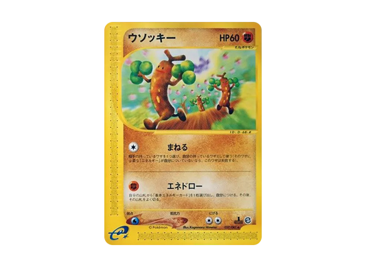 【PSA10】 Sudowoodo Rare:1ED [e3 057/087] (Expansion PackVol. 3 "Wind from the Sea")