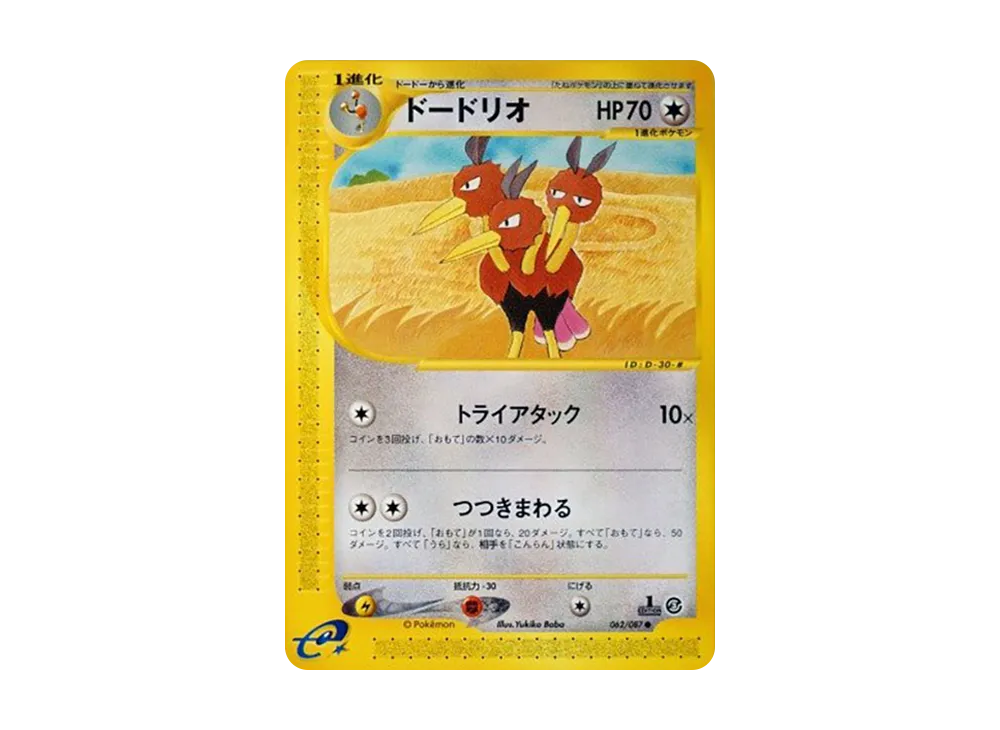 【PSA10】Dodrio ● :1ED [e3 062/087]\(Expansion PackVol. 3「Wind from the Sea」)
