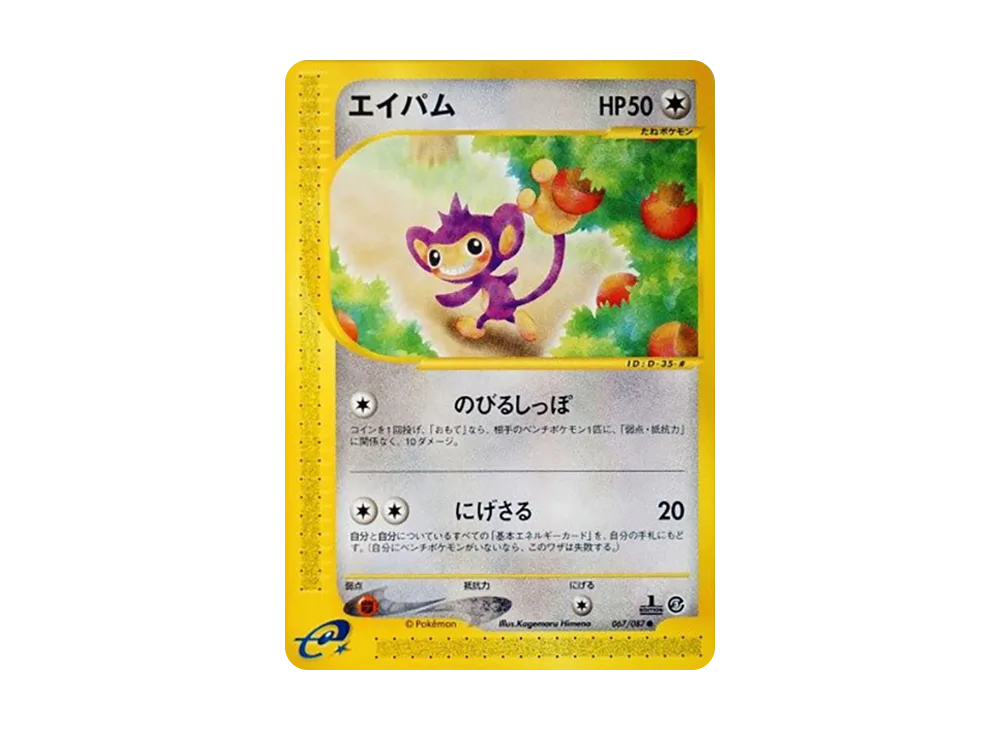 【PSA10】 Aipom ● :1ED [e3 067/087](Expansion PackVol. 3"Wind from the Sea