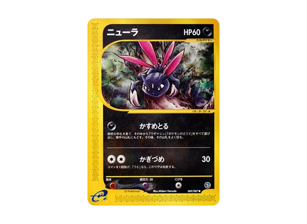 【PSA10】Sneasel ● [e3 069/087]\(Expansion PackVol. 3「Wind from the Sea」)