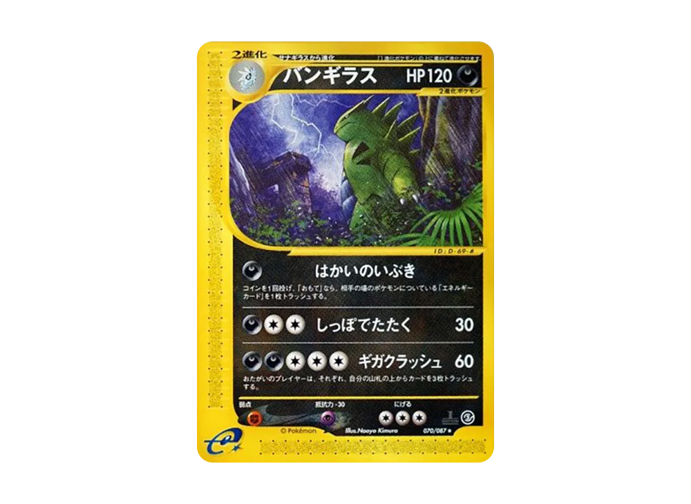 【PSA10】Tyranitar ★ :1ED [e3 070/087]\(Expansion PackVol. 3「Wind from the Sea」)