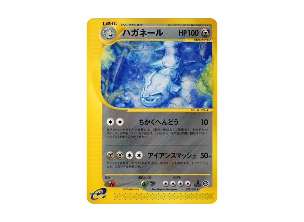 【PSA10】Steelix ★ :1ED [e3 072/087]\(Expansion PackVol. 3「Wind from the Sea」)