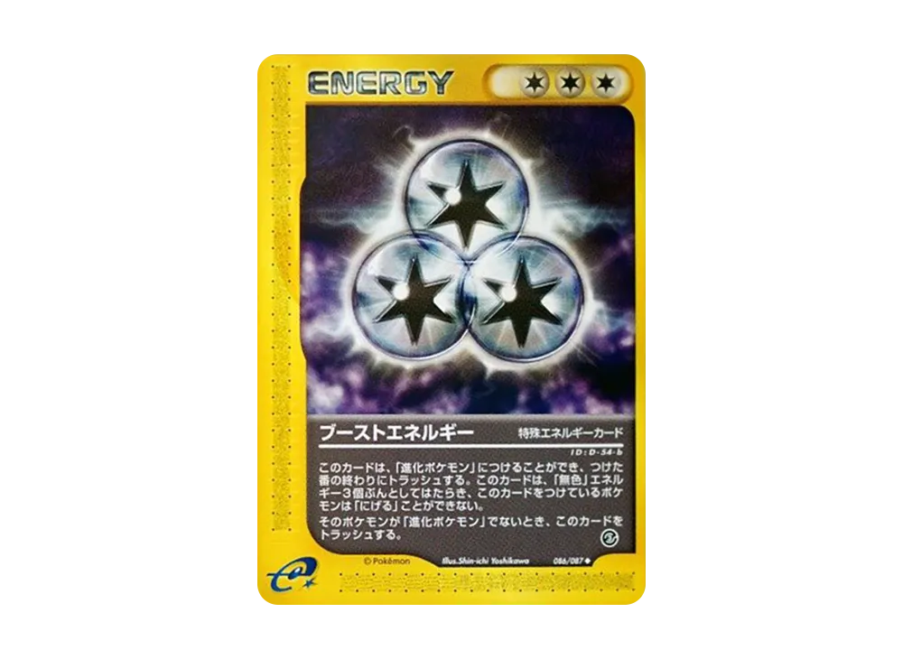 【PSA10】BoostEnergy ◆ [e3 086/087]\(Expansion PackVol. 3「Wind from the Sea」)