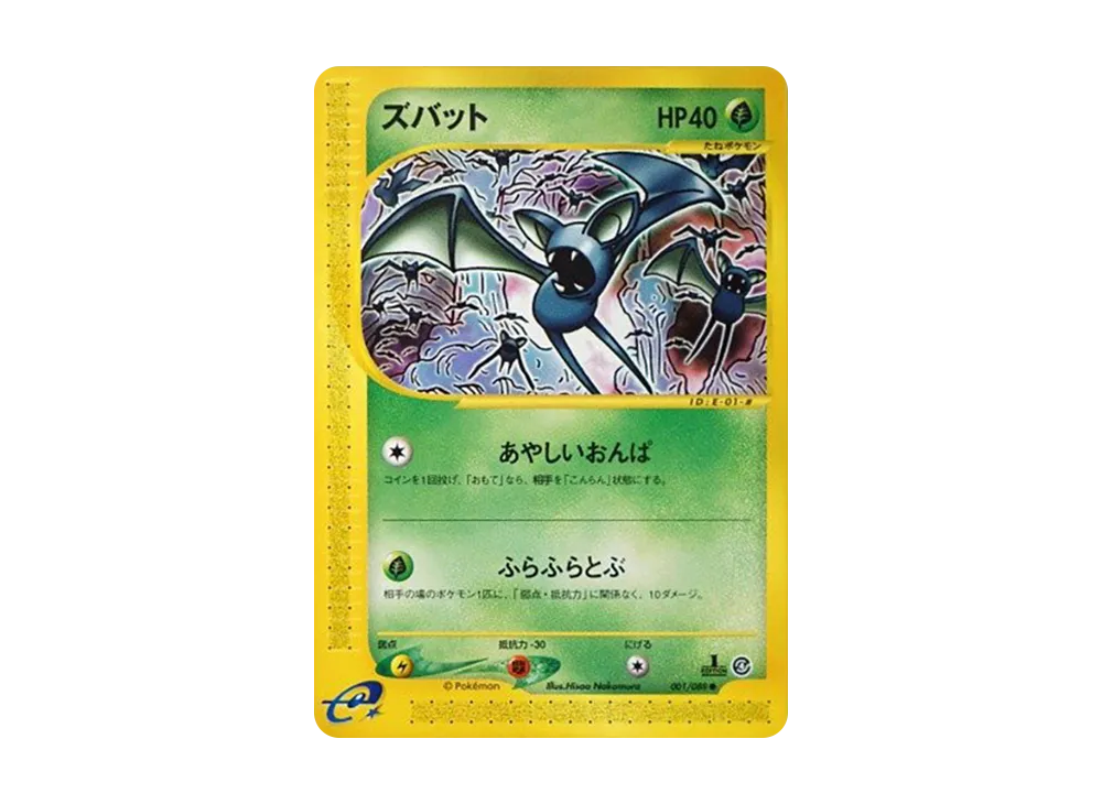 【PSA10】Zubat ● :1ED [e4 001/088]\(Expansion PackVol. 4「Split Earth」)