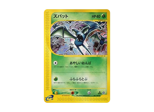 【PSA10】 Zubat Common:1ED [e4 001/088] (Expansion PackVol. 4 "Split Earth")