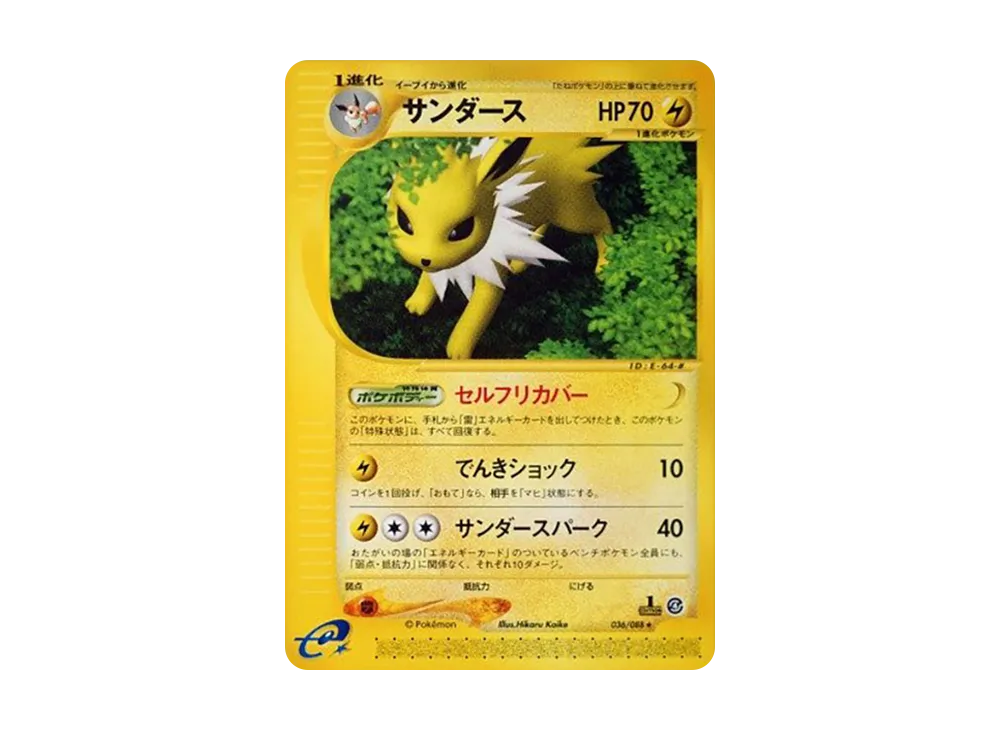 【PSA10】Zapdos ★ :1ED [e4 036/088]\(Expansion PackVol. 4「Split Earth」)