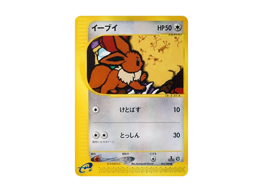 【PSA10】 Eevee Common:1ED [e4 065/088] (Expansion PackVol. 4 "Split Earth")