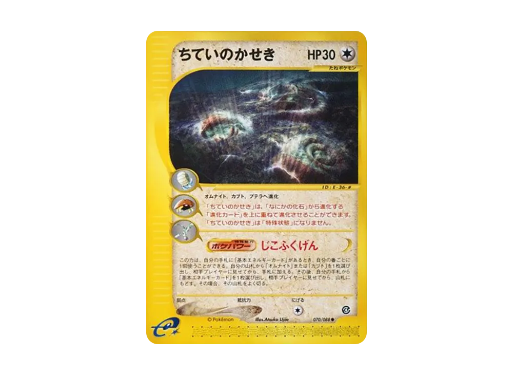 【PSA10】Underground of Fossil ● [e4 070/088]\(Expansion PackVol. 4「Split Earth」)