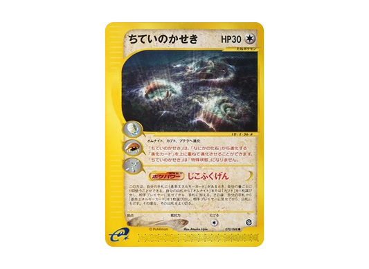 【PSA10】 Underground of Fossil Common [e4 070/088] (Expansion PackVol. 4 "Split Earth")