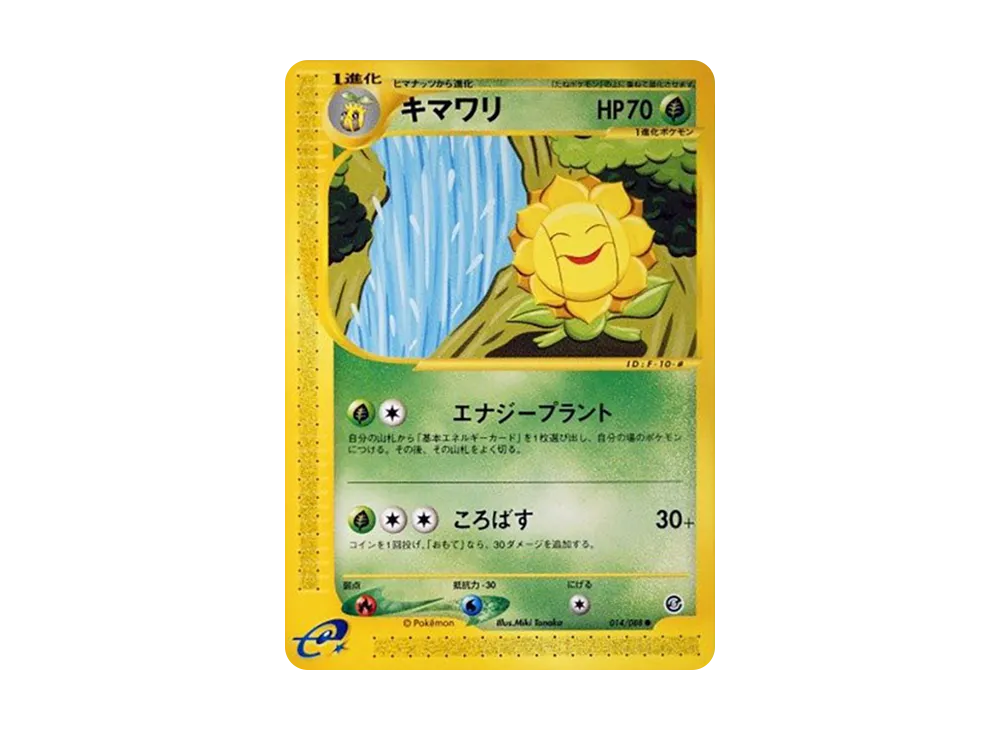 【PSA10】Sunflora ● [e5 014/088]\(Expansion PackVol. 5「Mysterious Mountains」)