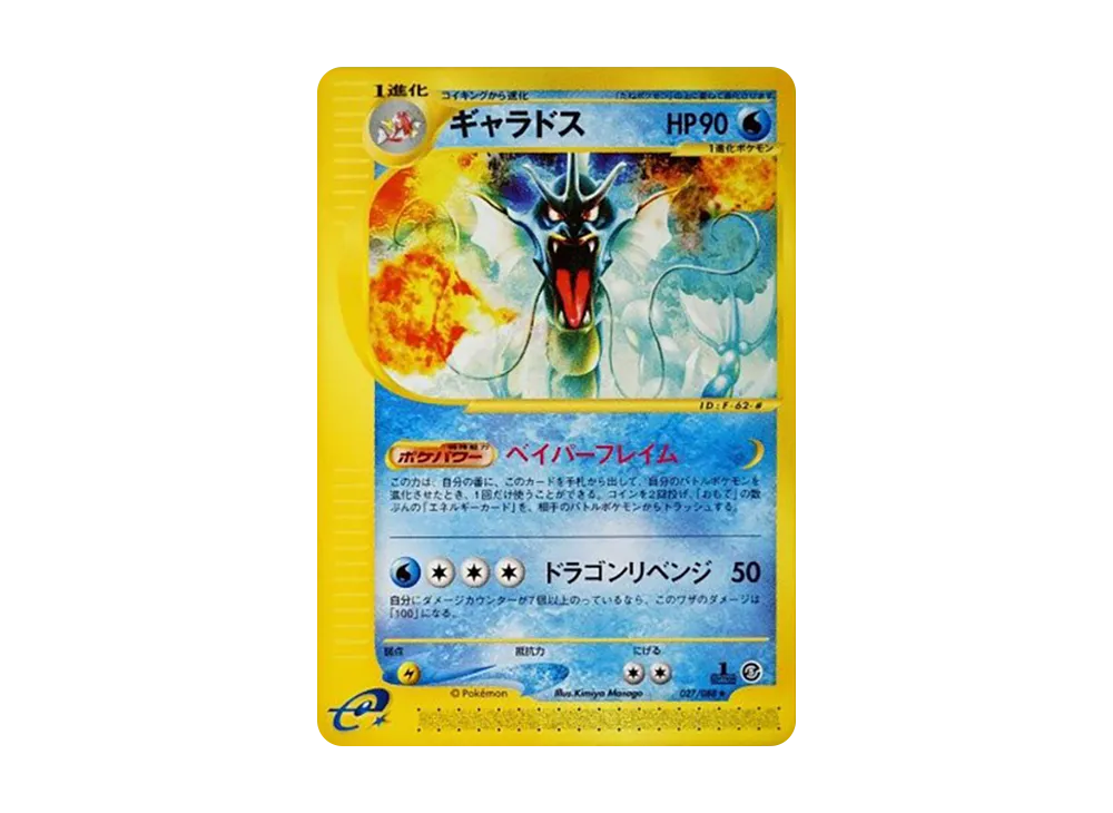 【PSA10】Gyarados ★ :1ED [e5 027/088]\(Expansion PackVol. 5「Mysterious Mountains」)